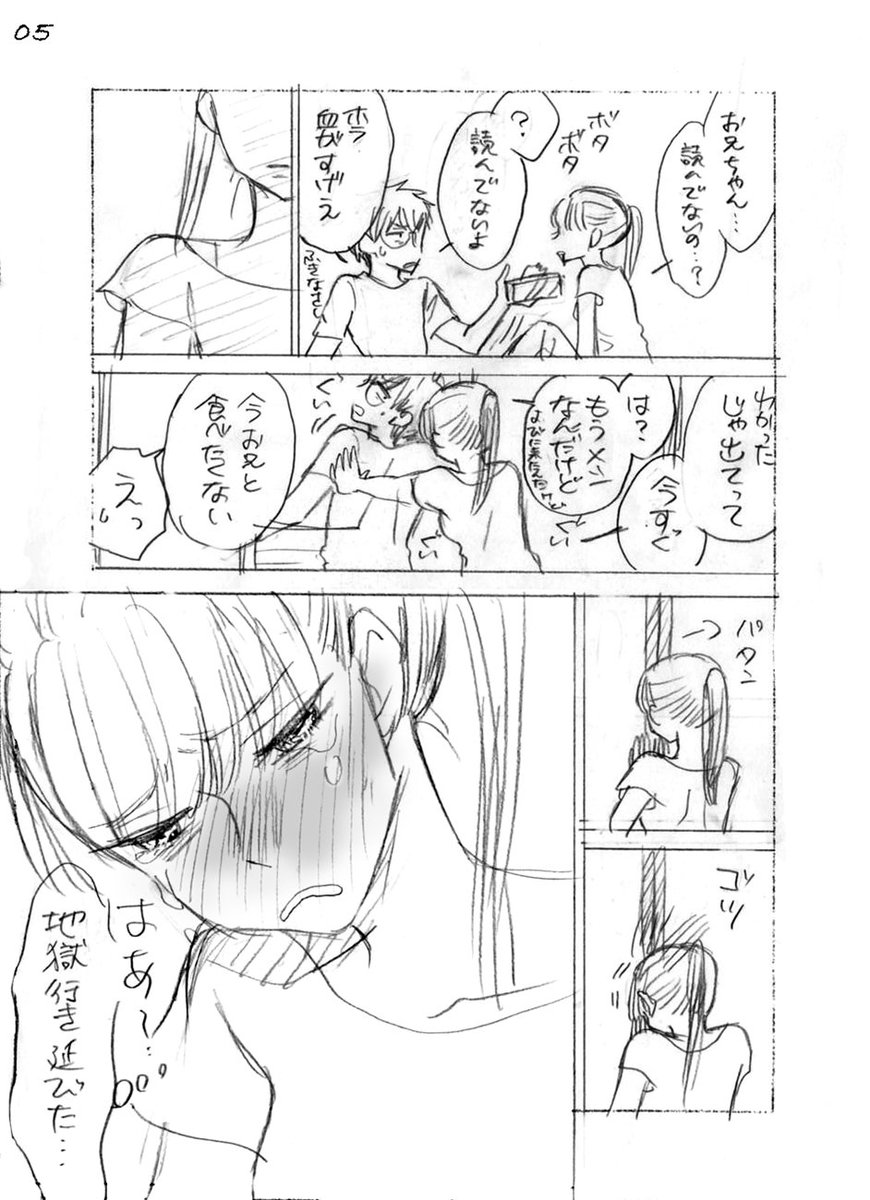 『地獄におちてお兄ちゃん』①
夏の兄と妹の話。ツリーに兄視点あります。 