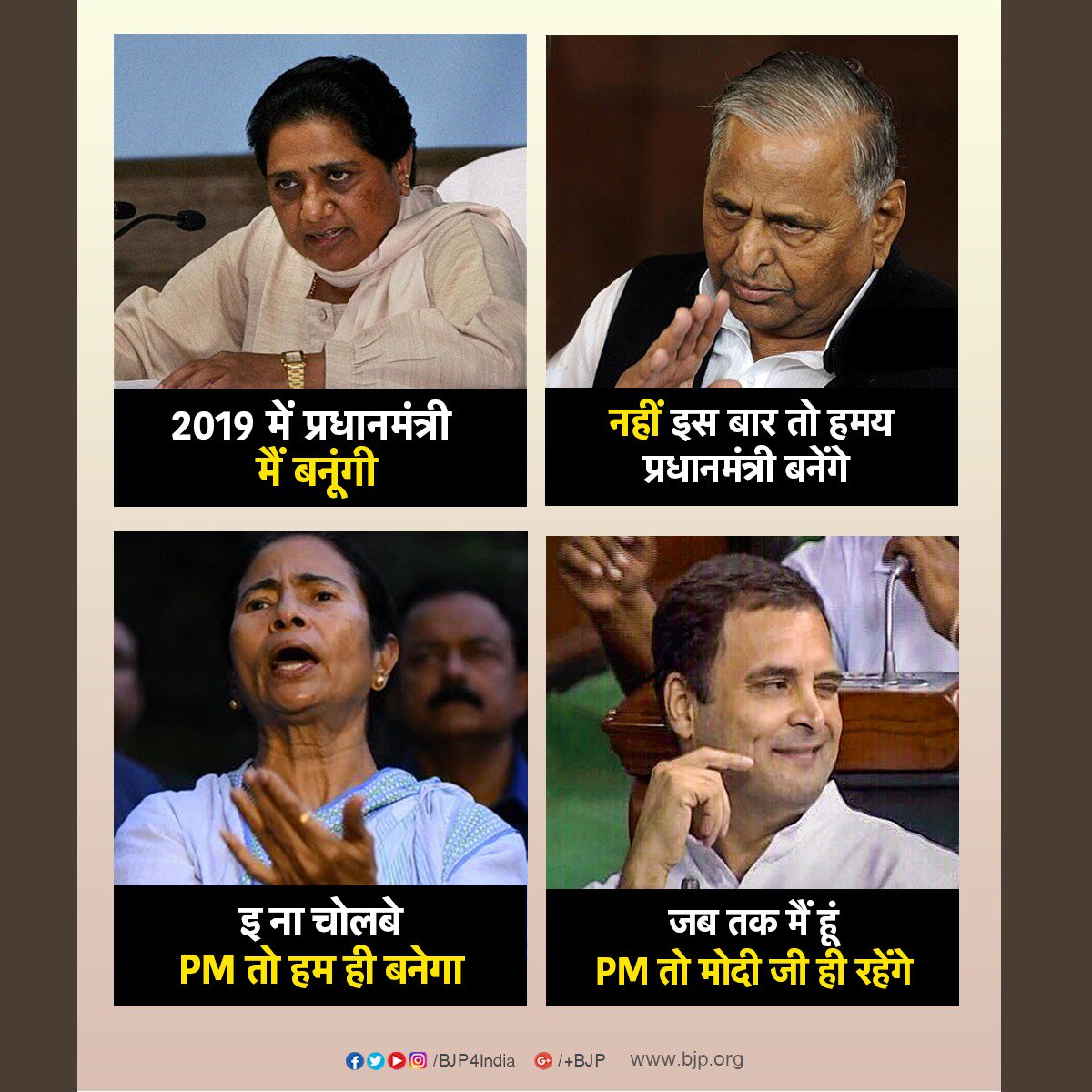 BJP4India's tweet photo. ‘महा-गाँठबंधन’ के प्रधानमंत्री पद के दावेदार…. ! https://t.co/aki6oIp3Bl