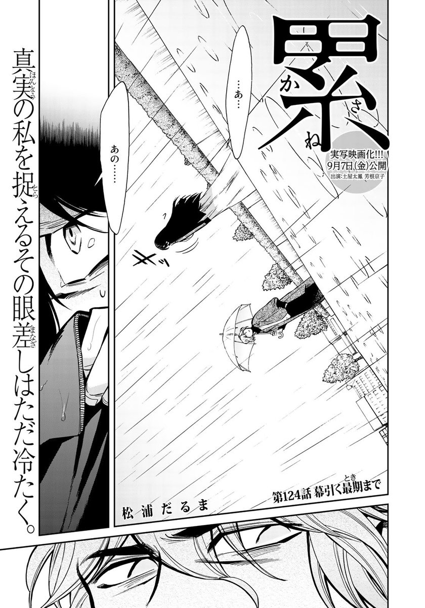 残り2話 松浦だるま 累 が次号のイブニングで完結 ほんのひきだし