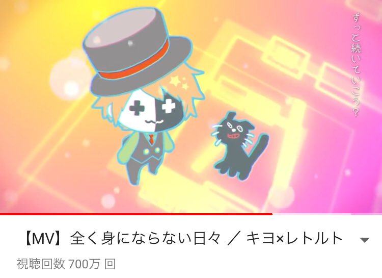 キヨ Pa Twitter 全身デイズが700万再生いったああああああああああああ これもしかしたらだけど 1000万再生いったらレトルトが全国のカラオケで全く身に ならない日々歌いますツアー がほんとに実現するかもしれんなあ あぁ 勝手にこんなこと言って キヨ Pa Twitter 全身デイズが700万再生いったああああああああああああ これもしかしたらだけど 1000万再生いったらレトルトが全国のカラオケで全く身に ならない日々歌いますツアー がほんとに実現するかもしれんなあ あぁ 勝手にこんなこと言って