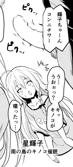 出演アイドル紹介その10、南の島で新種のキノコから声をかけられてしまった輝子 