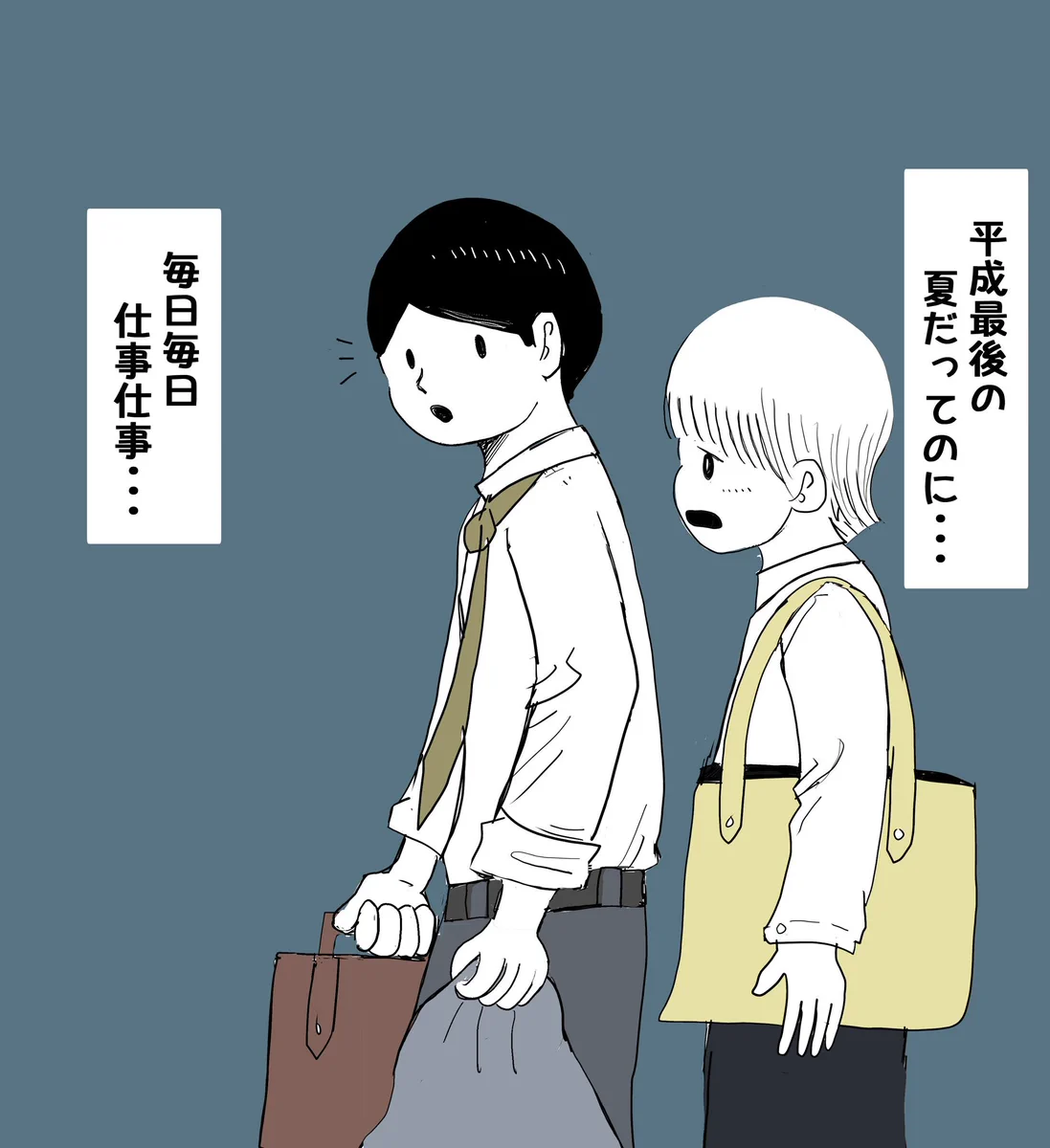 仕事に嫌気がさした社会人カップルが平成最後の夏を素敵な思い出に変える漫画