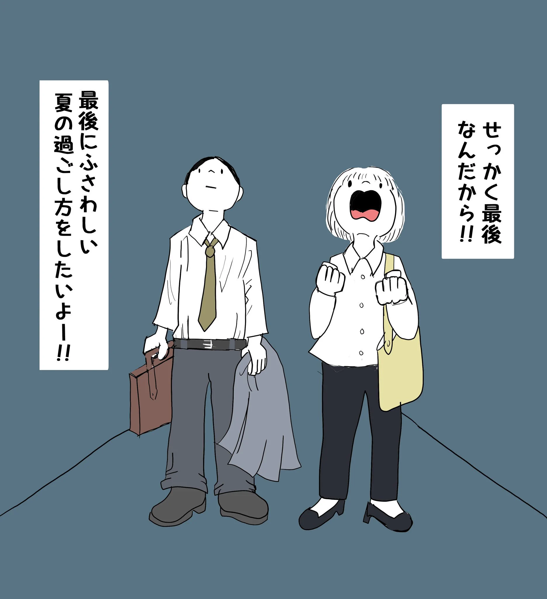 仕事に嫌気がさした社会人カップルが平成最後の夏を素敵な思い出に変える漫画