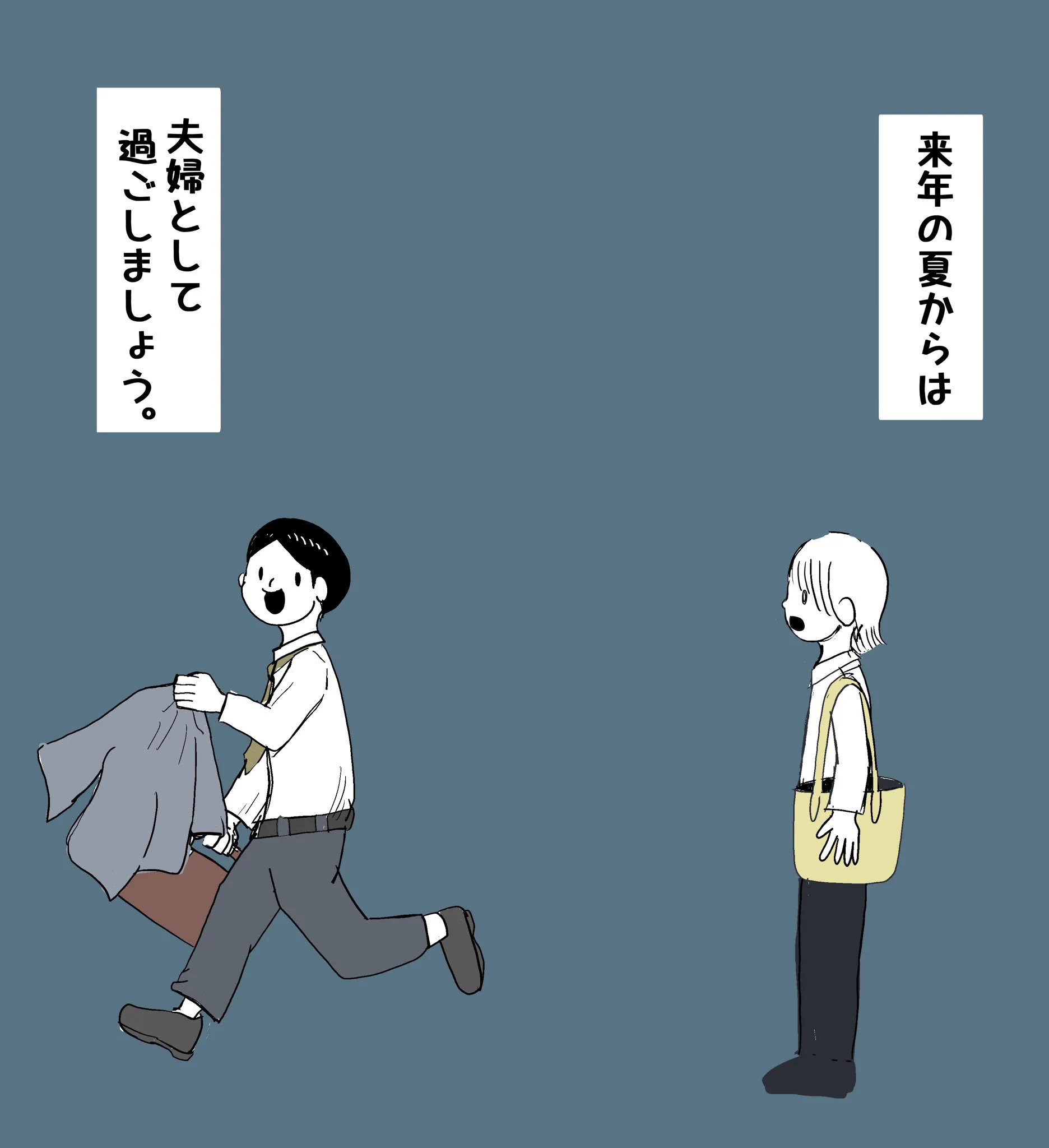仕事に嫌気がさした社会人カップルが平成最後の夏を素敵な思い出に変える漫画