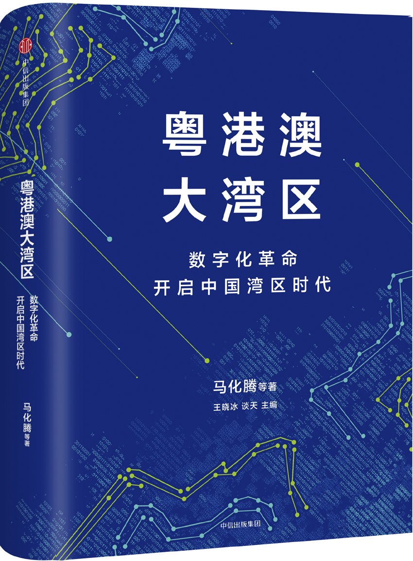 ChinaDailyAsia's tweet image. #Tencent&apos;s #PonyMa launches guidebook for #GreaterBayArea future chinadailyhk.com/articles/67/16…
