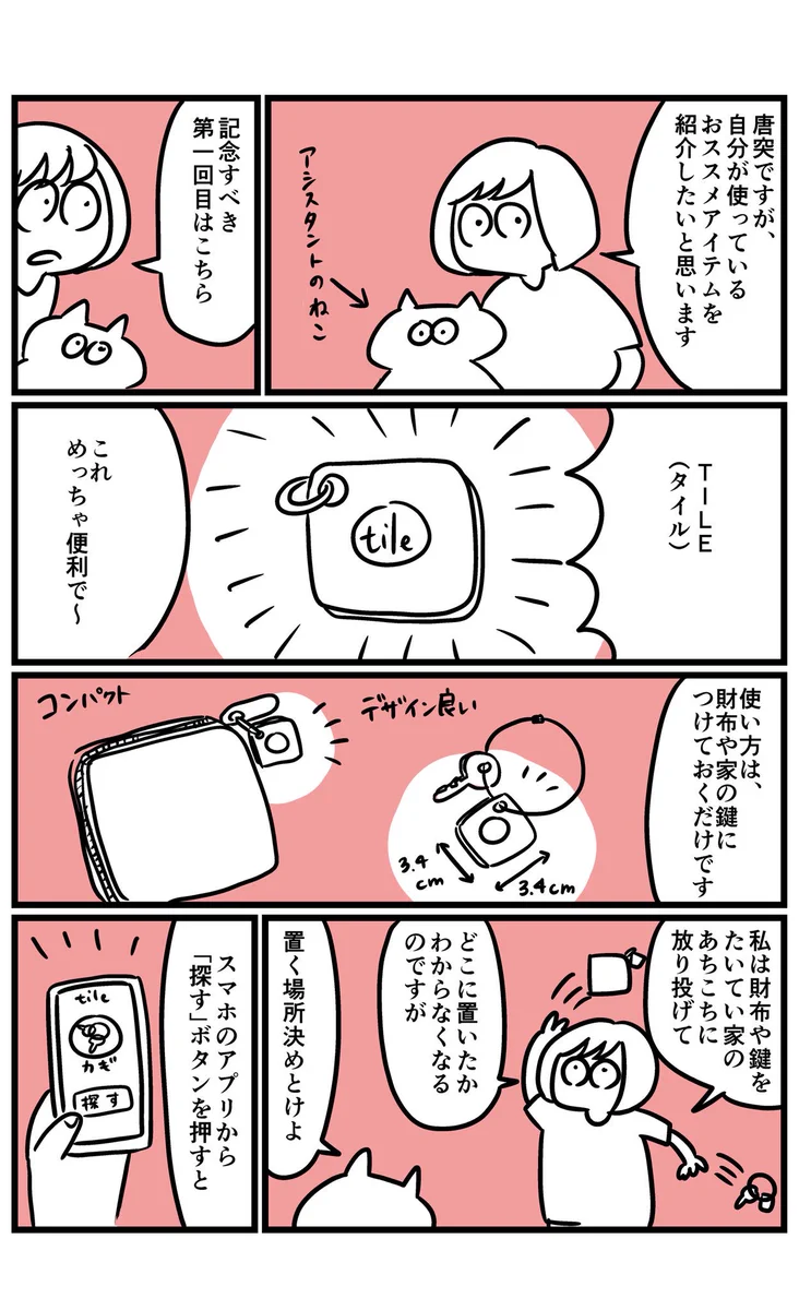 おっちょこちょいさんに朗報ｗ行方不明の鍵やスマホをすぐに発見できる便利アイテム！