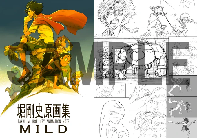 【告知】3日目西あ36a「ChaChaCha」にて新刊「堀剛史原画集MILD」(全92Pカラーイラストあり)を頒布予定です。サムライチャンプルー、おまえうまそうだな、未発表の企画、落書きの原画にカラーイラストも掲載(With English translation in comments)。既刊も持って行きますので宜しければ是非! #C94 