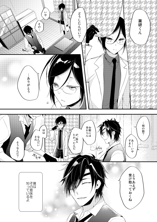 【夏コミ新刊】  僕は君が嫌いだ。

鶴薬を見る燭の話。40p/600円
『何度でもきみは折れ続ける』https://t.co/IqSrLov00u
を見ていないと分かりません。今回の話はページが上がり次第ツイッター&ピクシブに全文アップしますのでご注意下さい。本の方に描き下ろし要素はありません(あとがきくらい) 
