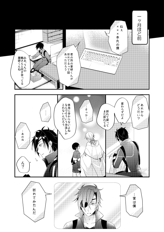 【夏コミ新刊】  僕は君が嫌いだ。

鶴薬を見る燭の話。40p/600円
『何度でもきみは折れ続ける』https://t.co/IqSrLov00u
を見ていないと分かりません。今回の話はページが上がり次第ツイッター&ピクシブに全文アップしますのでご注意下さい。本の方に描き下ろし要素はありません(あとがきくらい) 