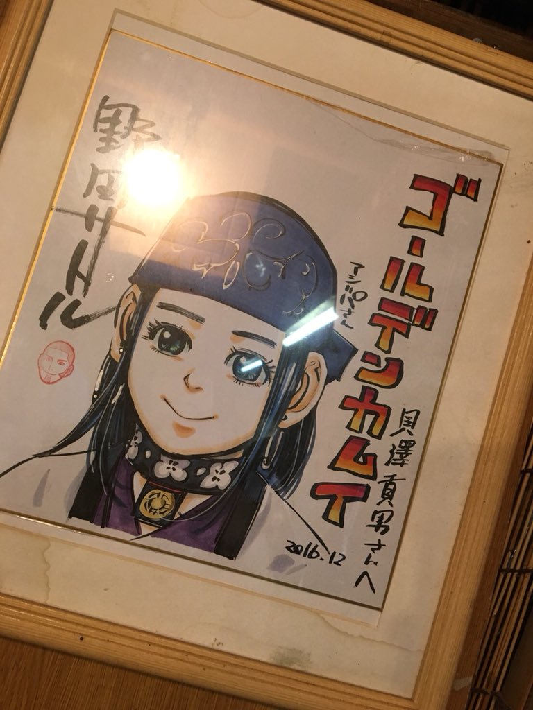 siraexile's tweet photo. アイヌ民族資料館にて https://t.co/wWopOvdVNg