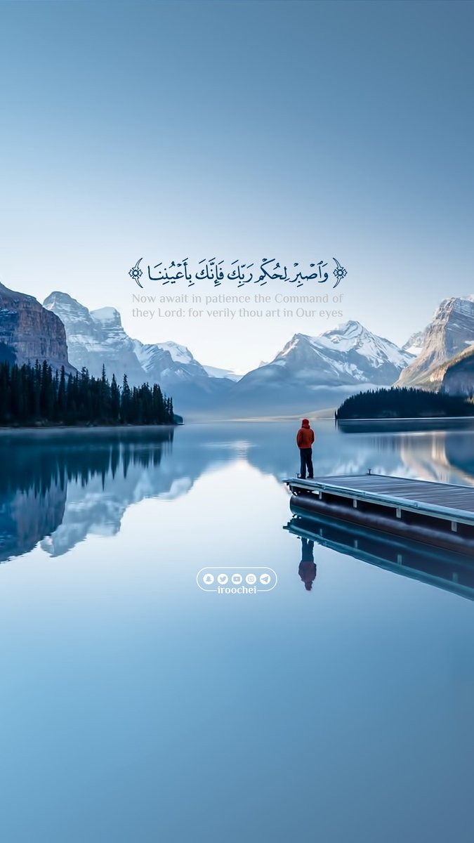 iroochei's tweet photo. خلفية | (وَاصْبِرْ لِحُكْمِ رَبِّكَ فَإِنَّكَ بِأَعْيُنِنَا). https://t.co/UOzVi5gE7Q