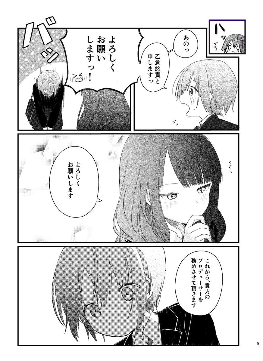 【C94】夏コミにて乙倉ちゃんと美人プロデューサーの漫画「青い春」を出します!ページとびとびですが、冒頭のサンプルをおいておきます…3日目(日)東地区"ロ"12aにて頒布です。よろしくお願いいたします。 