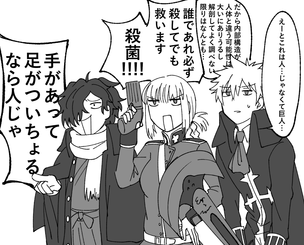 人型特攻と人間特攻、テンションにこれくらいの差がある。 