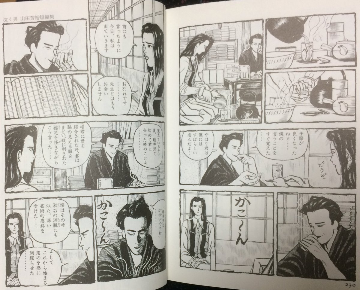 Cyclone على تويتر 7月24日は河童忌 芥川龍之介の命日 山田芳裕 河童の恋 泣く男 収録 いい絵を描く人だほんと