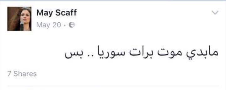 الحلم السوري ...💔
#مي_سكاف وداعا 💔

#سوريا