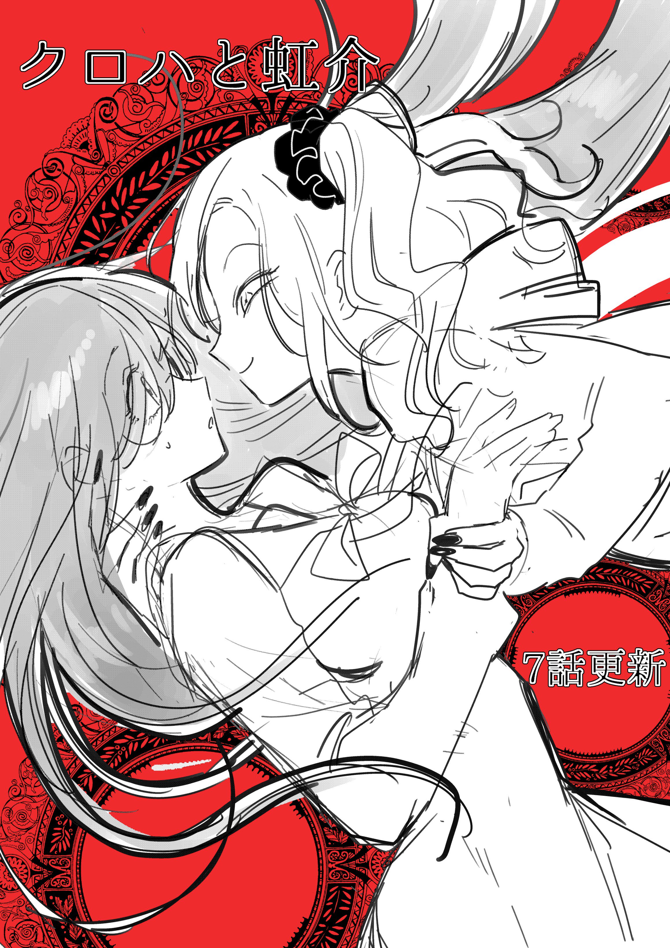 クロハと虹介関連 Twitter