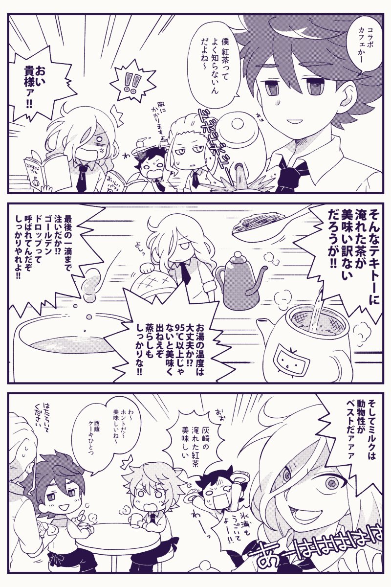 かいじ 前に書いた灰崎がやけに紅茶にうるさいイナズマコラボカフェ漫画 一部修正して清書したからポイしとく