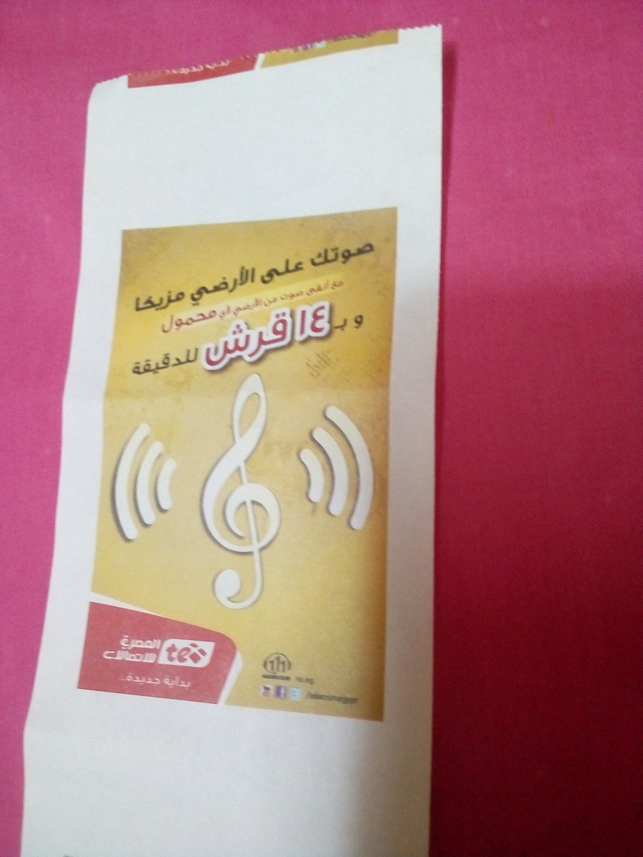 الحمدلله🌙هذه فاتورةتليفونى الأرضى ممكن أوضح منهافلاتغلل يدك إلى عنقك ولاتبسطهاكل البسط خيرالأمور الوسط ياأمةوسط الله