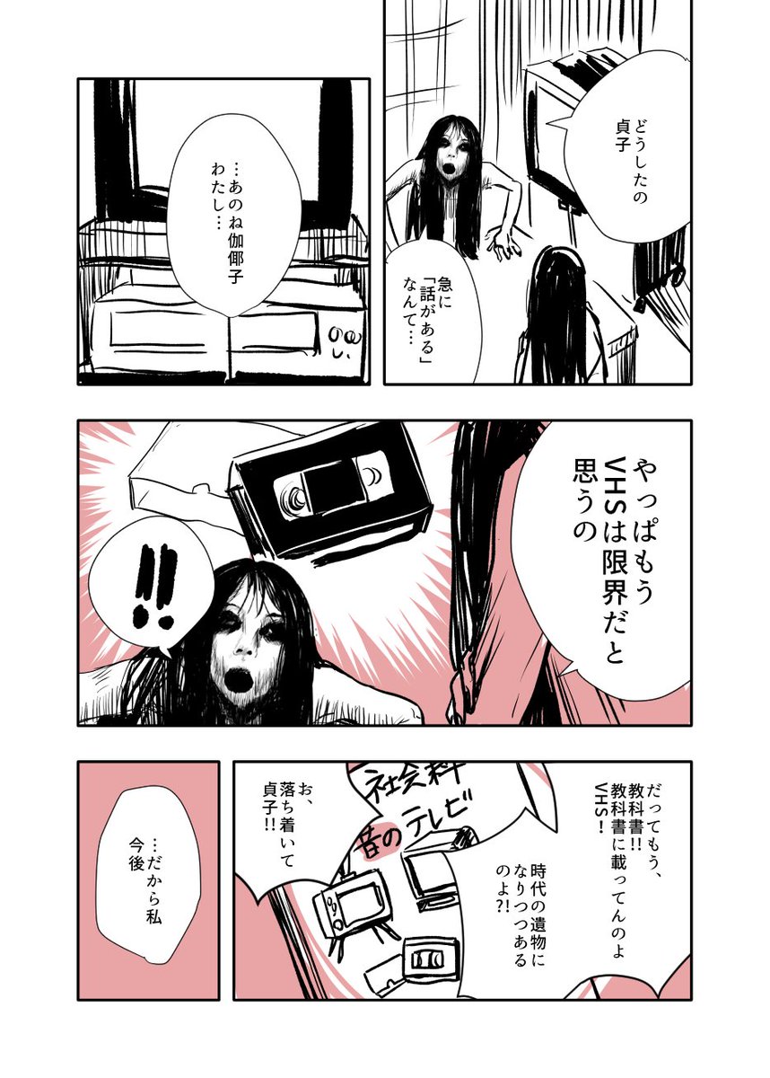 貞子と伽倻子が女子会してるギャグ漫画3描きました。【微ホラー注意】 #貞子　#伽倻子 