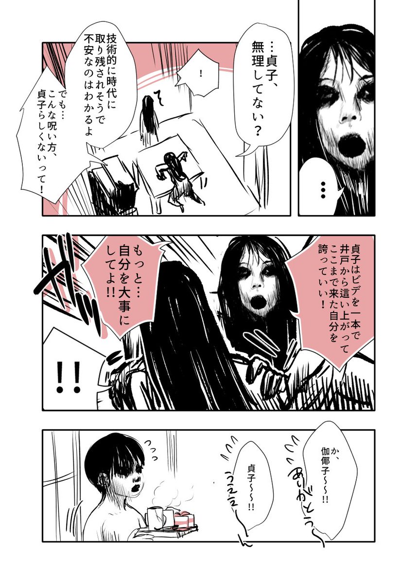 貞子と伽倻子が女子会してるギャグ漫画3描きました。【微ホラー注意】 #貞子　#伽倻子 