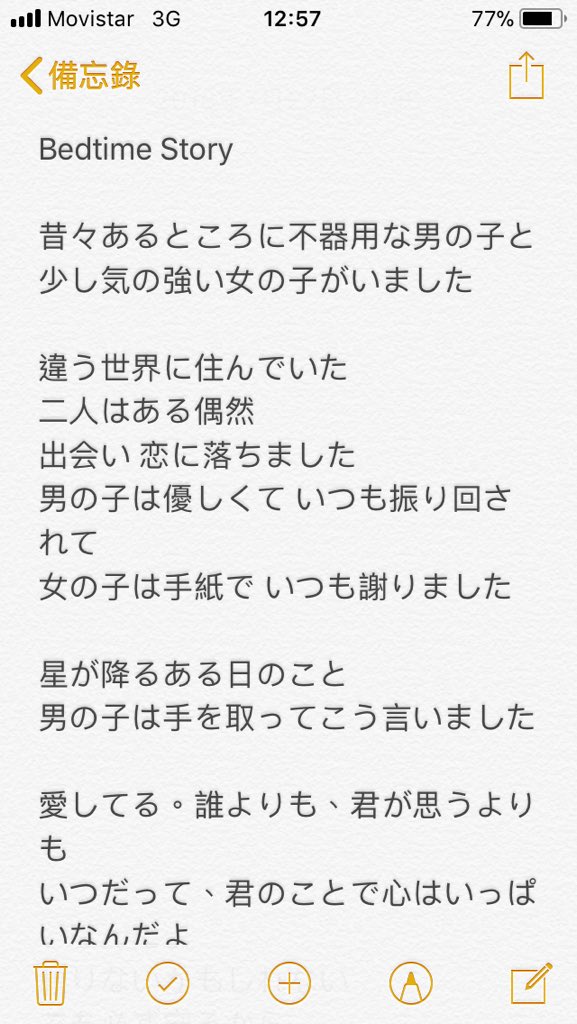 キャミー 西野家 En Twitter Bedtime Story フル歌詞 船旅中でも頑張って空耳して翻訳した めっちゃ可愛い曲 最後の 愛してる 私も キュン死した