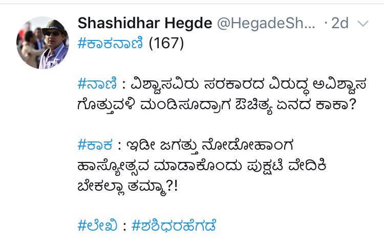 HegadeShashi's tweet photo. Earthquake Special!
ಭೂಕಂಪ ಸ್ಪೆಷಲ್!!
#JustForLaughing 😂😂
#KaakaNaaniScreenshots #KannadaNews #PoliticalDrama #PoliticalComedy #NoConfidenceMotion
#BhookampAaneWalaHai
#NoConfidencePolitics #NaMoTrustVote #ModiKaVishvasTest #ModiTrustVote #Earthquake https://t.co/Ill2fFHNaA