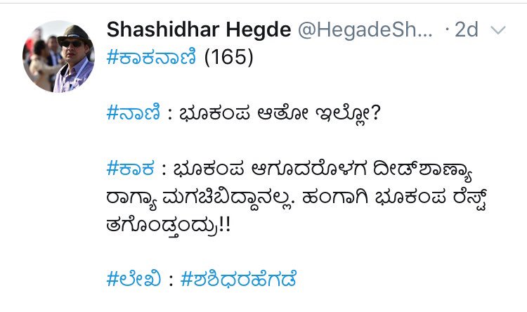 HegadeShashi's tweet photo. Earthquake Special!
ಭೂಕಂಪ ಸ್ಪೆಷಲ್!!
#JustForLaughing 😂😂
#KaakaNaaniScreenshots #KannadaNews #PoliticalDrama #PoliticalComedy #NoConfidenceMotion
#BhookampAaneWalaHai
#NoConfidencePolitics #NaMoTrustVote #ModiKaVishvasTest #ModiTrustVote #Earthquake https://t.co/Ill2fFHNaA