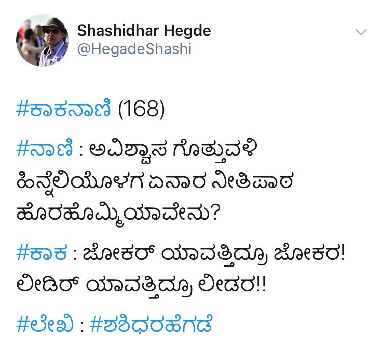 HegadeShashi's tweet photo. Earthquake Special!
ಭೂಕಂಪ ಸ್ಪೆಷಲ್!!
#JustForLaughing 😂😂
#KaakaNaaniScreenshots #KannadaNews #PoliticalDrama #PoliticalComedy #NoConfidenceMotion
#BhookampAaneWalaHai
#NoConfidencePolitics #NaMoTrustVote #ModiKaVishvasTest #ModiTrustVote #Earthquake https://t.co/Ill2fFHNaA