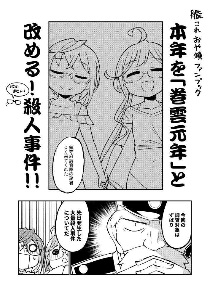 新刊2冊目は艦これ本、ただただ大本営と鎮守府調査隊に感謝を捧げるだけの8P本になります。こちら書店委託の予定はないので本で欲しい方は会場で是非ー。
https://t.co/0IEM96gdAO 