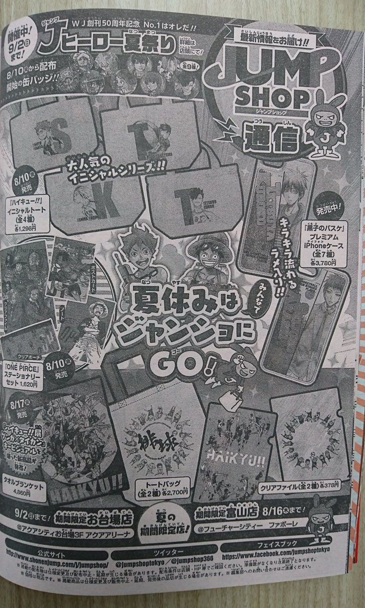 ジャンプショップ JUMP SHOP【公式】 on X