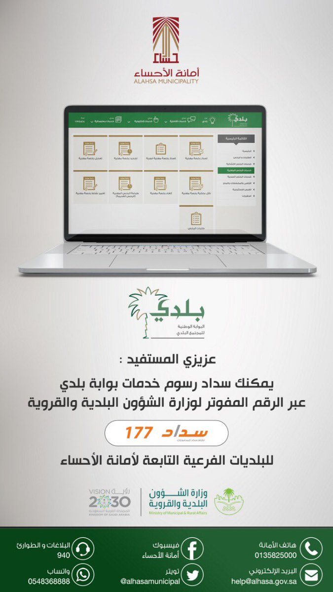 أمانة الأحساء A Twitter الأخوة المستفيدون يمكنكم سداد رسوم خدمات