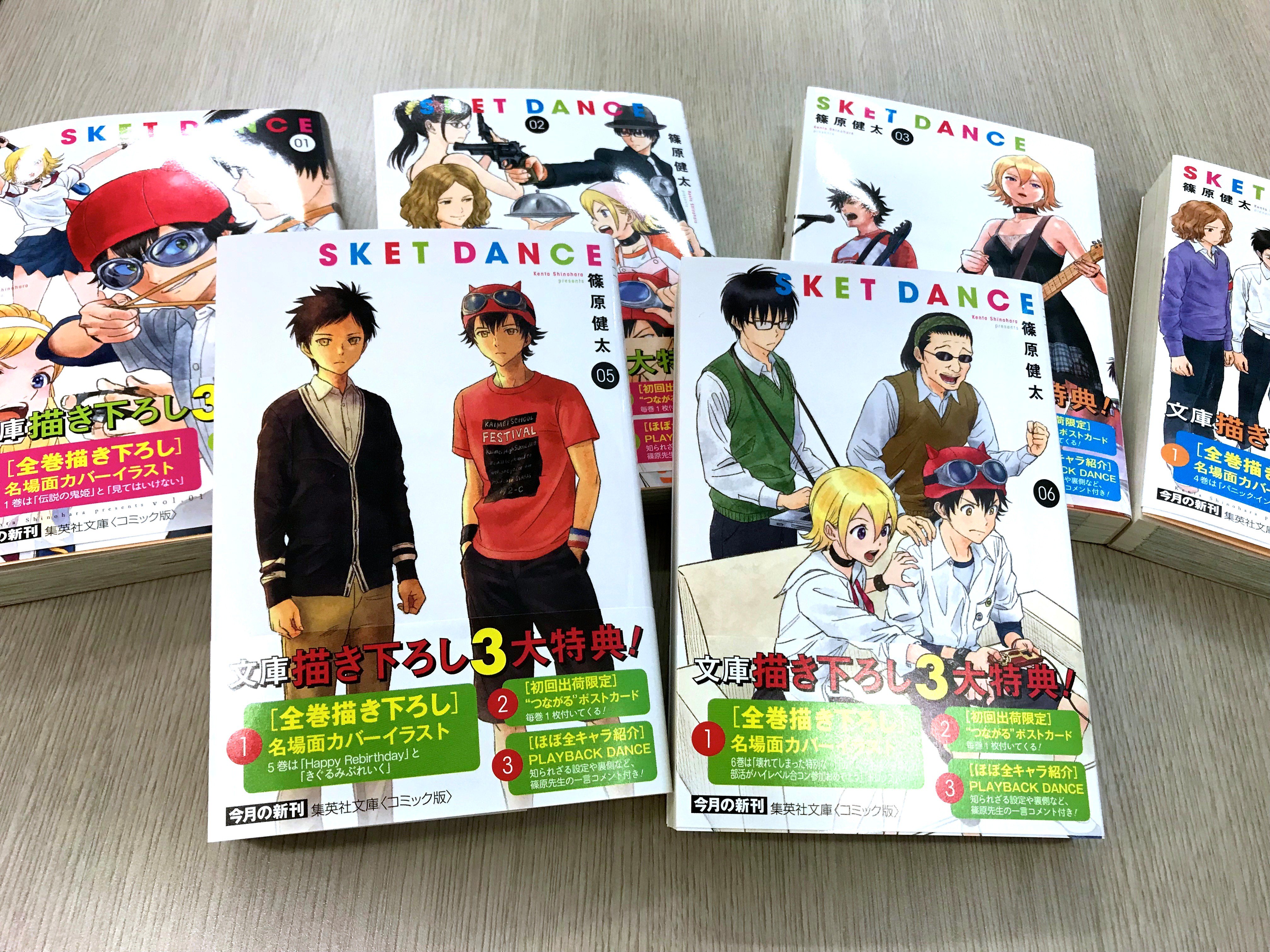 即決 篠原 健太 Sket Dance 文庫版 全16巻完結セット 集英社文庫 Sket Dance 文庫版 全16巻セット Posgradoune Edu Py
