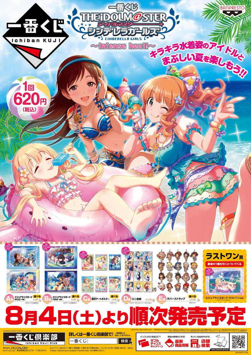 株式会社アニメイト A Twitter 一番くじ アイドルマスター シンデレラガールズ Intense Heat 好評発売中 ラストワン賞は アイドルのサインプリントが入った ビジュアルライズボード ラストワンver です Imascg Chihiro 取扱い店舗 在庫状況などは各店