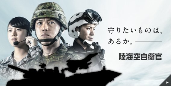 陸上自衛隊 Ar Twitter 自衛官等募集広報用動画配信のお知らせ 平成30年度自衛官等募集広報用動画 の配信を開始しました あなたの思いが この国を守る力になる をテーマとし 陸海空自衛官のリアルな思いを表現した動画です 是非ご覧ください T