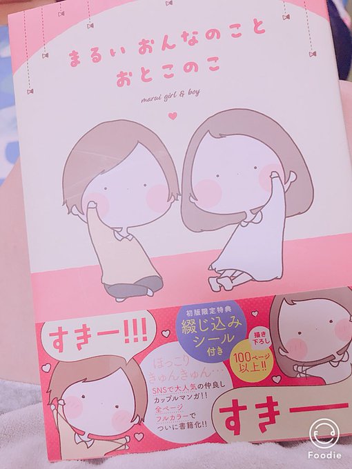まる本買ったよのtwitterイラスト検索結果 まる本買ったよのtwitterイラスト検索結果