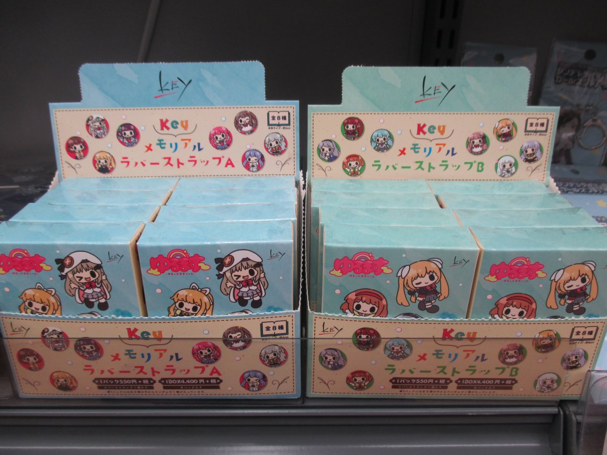 ゆるます メモリアルラバーストラップ 神尾観鈴 古河渚 サマポケ