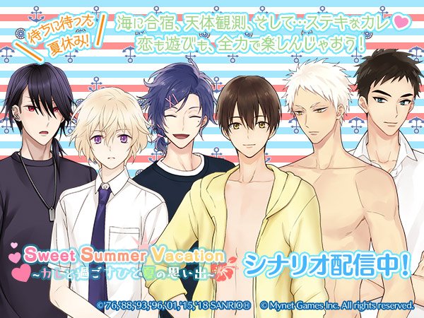 恋愛ゲーム サンリオ男子 公式 Sdan Game Page 4 Twilog 恋愛ゲーム サンリオ男子 公式 Sdan Game Page 4 Twilog