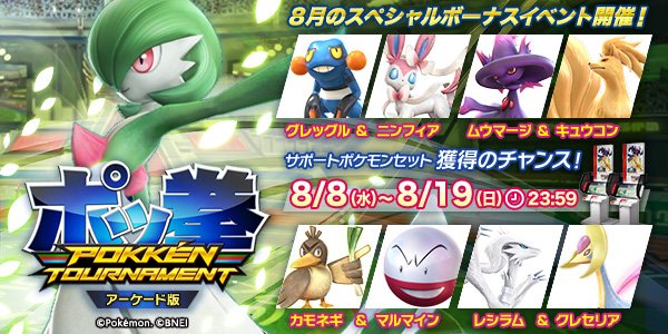 ポッ拳 公式アカウント Pokken Official Twitter