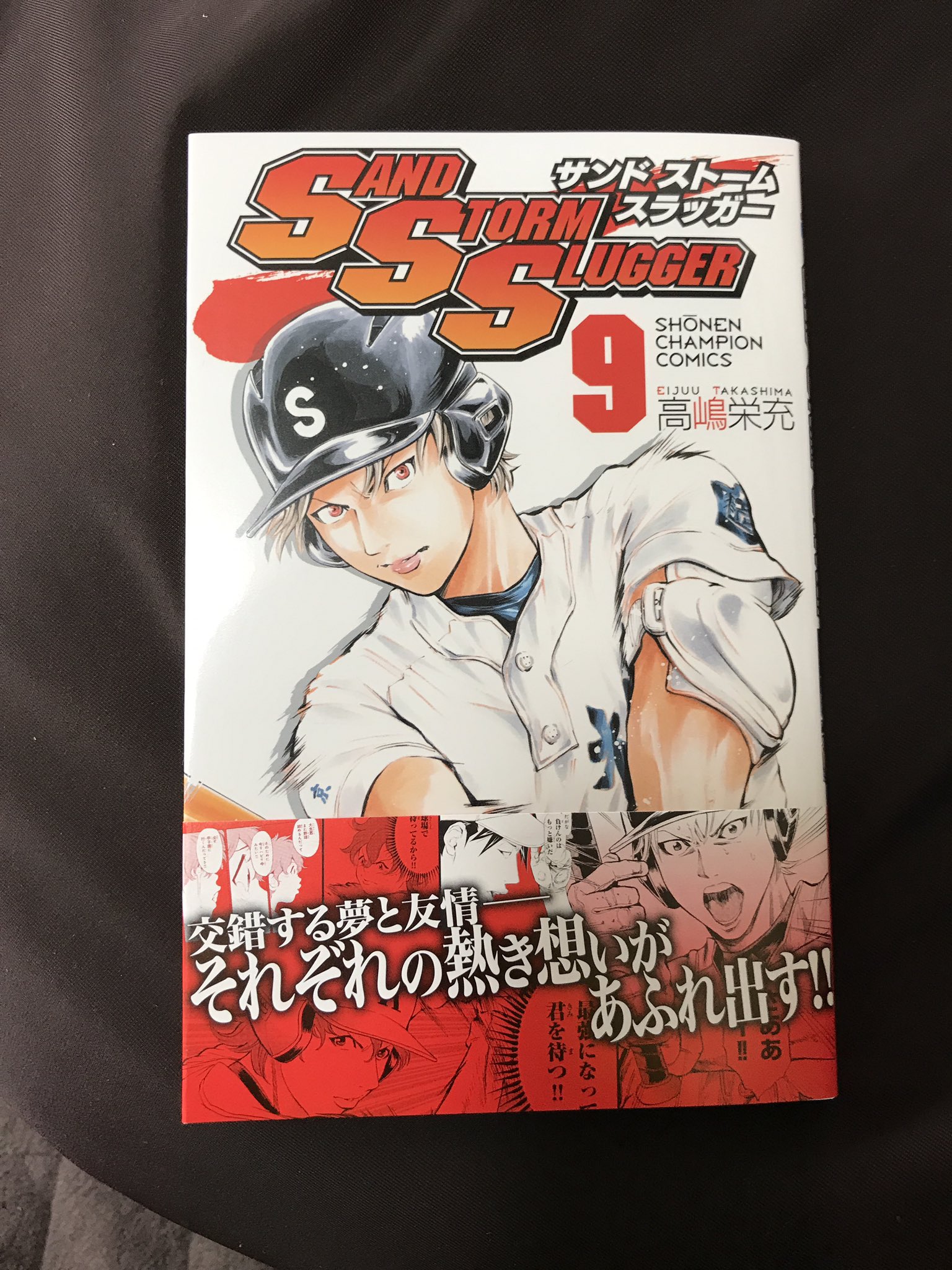 高嶋栄充 明日 8月8日 Sand Storm Slugger サンドストームスラッガー 9巻の発売日です 最終巻にふさわしい 燃えるように熱く真っ赤なロゴです どうぞよろしくお願いします 高嶋栄充 明日 8月8日 Sand Storm Slugger サンドストームスラッガー 9巻の発売日です 最終巻にふさわしい 燃えるように熱く真っ赤なロゴです どうぞよろしくお願いします