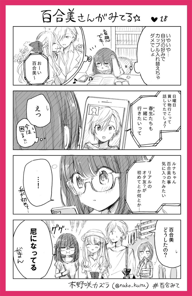 19話
百合女子と百合女子に片思い中のイケメン女子⚾️✨

#百合みて
#ストロベリー・フィールズをもう一度 https://t.co/7y1d476LZT 