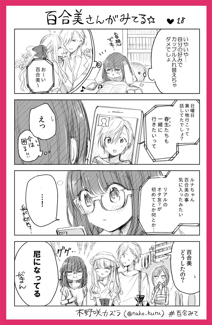 木野咲カズラ 巻発売中 23話 百合女子と百合女子に片思い中のイケメン女子 百合みて ストロベリー フィールズを もう一度 T Co 4lwsfx0wnj Twitter