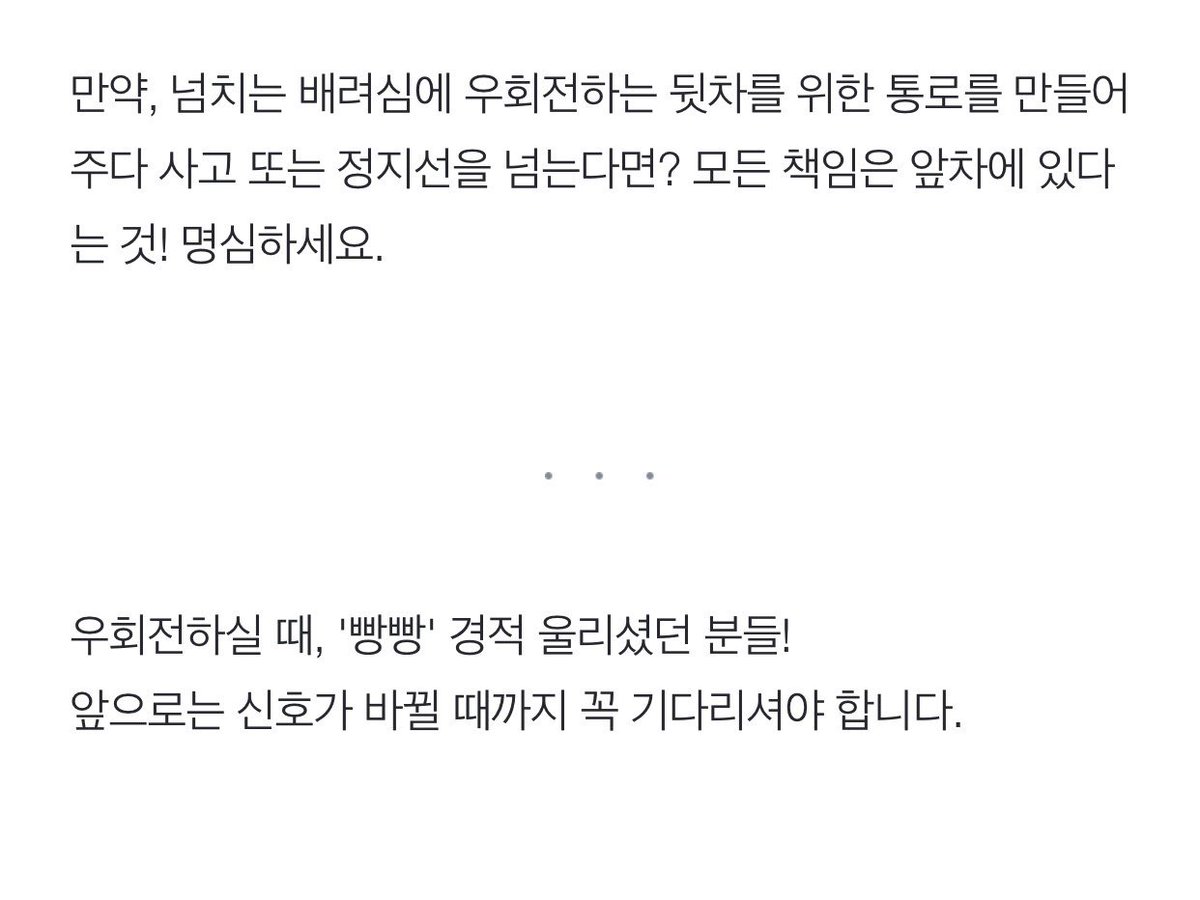 도로교통법 제49조 위반 범칙금 부과대상
우회전 한다고
뒤에서 반복,연속적으로 경음기를 '빵빵', 울리는 경우에 비켜줘야 할까 말까...