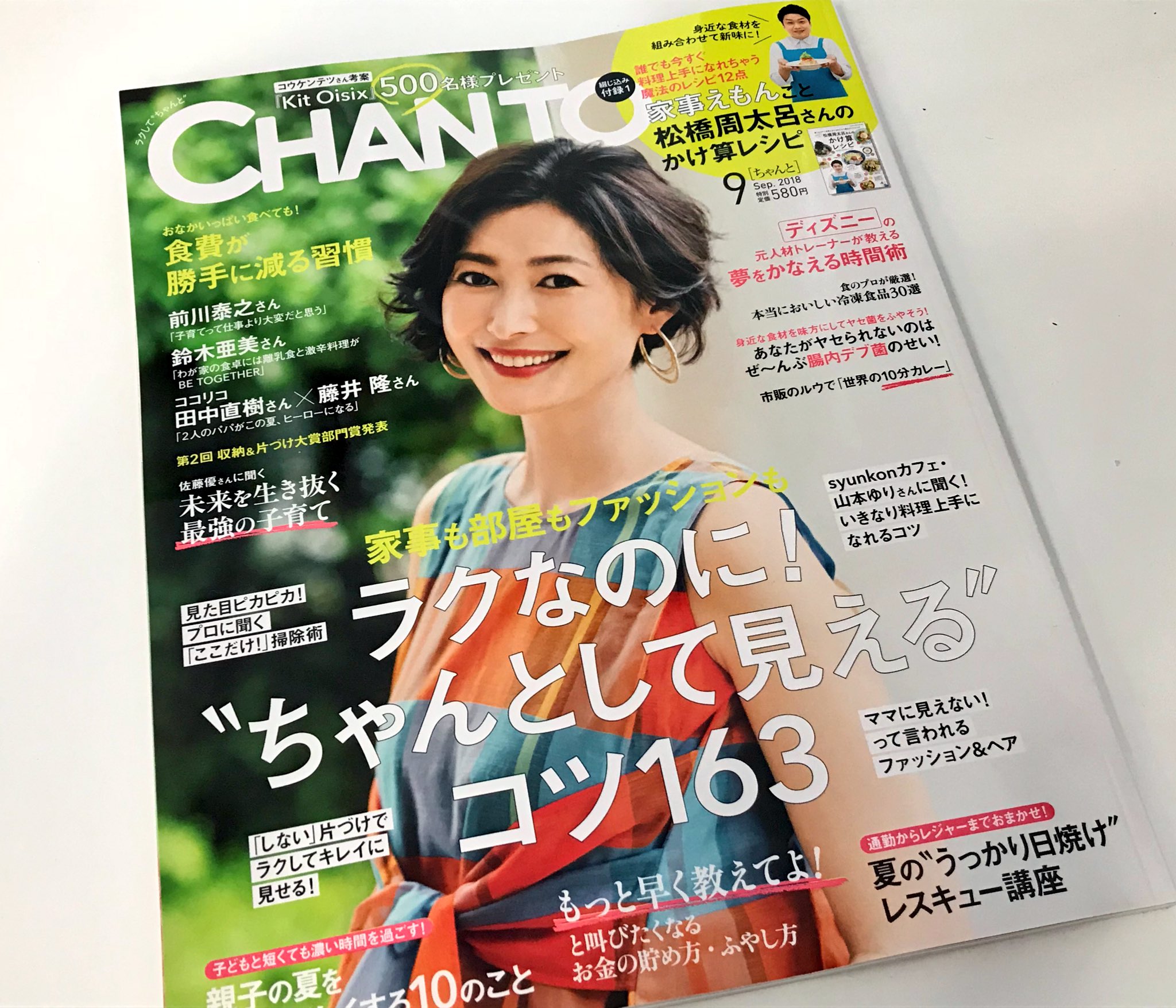 タカラトミー あとママ向け雑誌のchantoにタカラトミー中の人として取材されました たぶんこれ見たらほとんどのママさんが 誰だこいつは となりそう T Co Wk0rr6fz1c Twitter