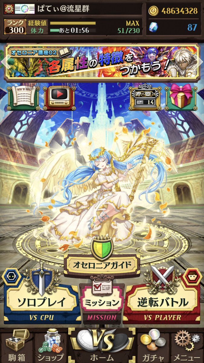 ぱてぃちえーる オセロニアガイド攻略は のんびりする予定です このガイド攻略完了するまでは 何もわからない初心者ですが よろしくお願いします ˊᵕˋ ੭ しっかりと学んで オセロニア上達したいです っ ヮ C ウゥッヒョオアアァアアアァ 訳 スキップ機能はよ ノシ W