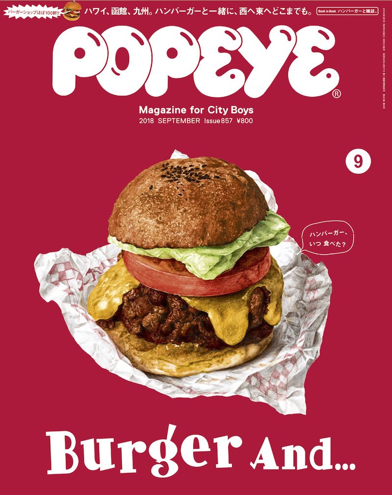 Popeye 明後日8月9日発売のポパイ最新号は ハンバーガー特集 ハワイ 函館 九州 群馬に仙台と うまいバーガーを求め 西へ東へ 暑すぎる夏にも負けず いろんな場所に行ってみました 表紙はこちら T Co 5jfcanis5l Twitter Popeye 明後日8月9日発売のポパイ最新号は ハンバーガー特集 ハワイ 函館 九州 群馬に仙台と うまいバーガーを求め 西へ東へ 暑すぎる夏にも負けず いろんな場所に行ってみました 表紙はこちら T Co 5jfcanis5l Twitter