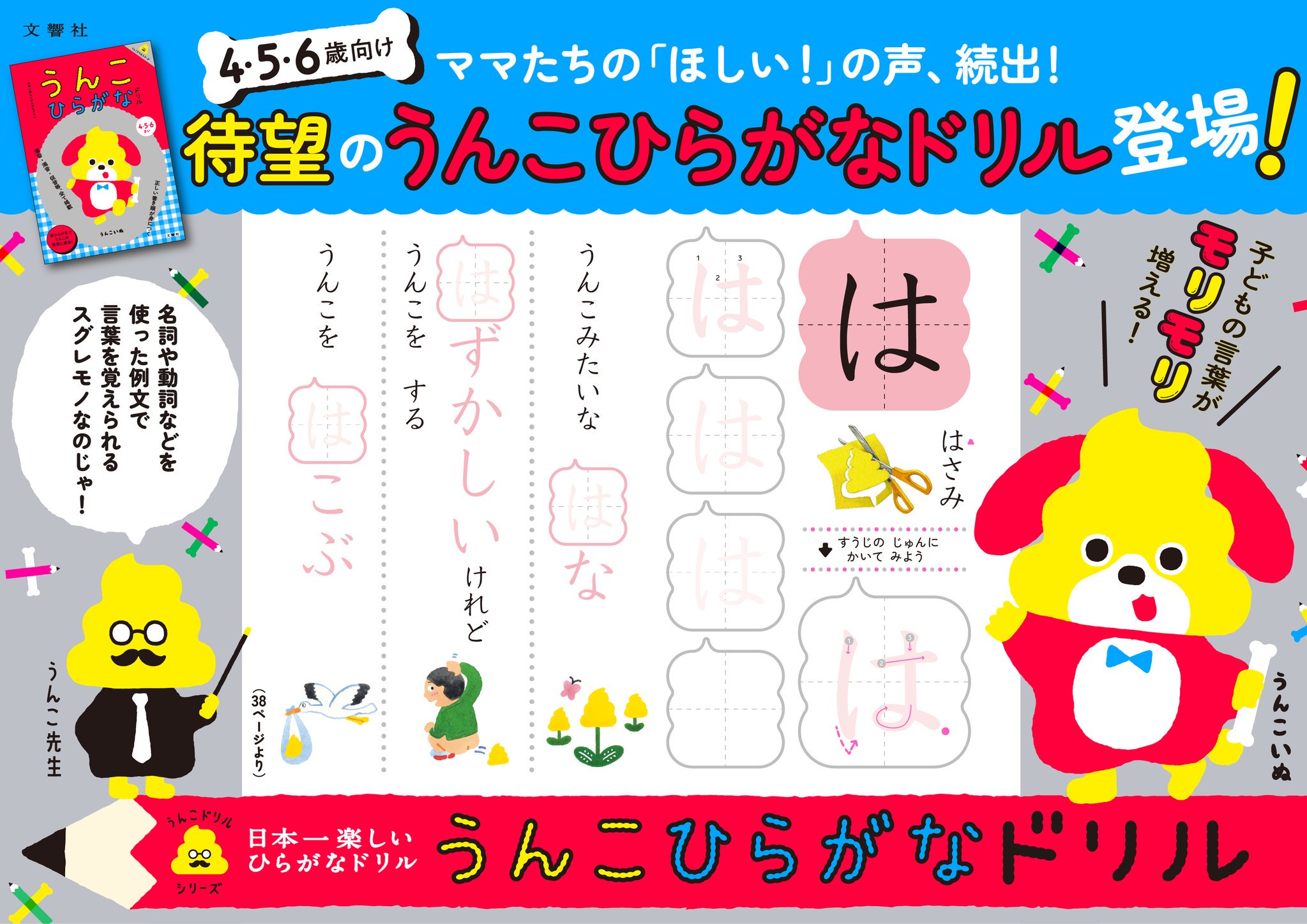 木原未沙紀 𓆑 Twitter पर 告知 あの大人気学習ドリルの新作 うんこひらがなドリル が8 10に発売されます 各ひらがなのページの説明カットを全文字分担当しています 画像のページでは はさみ のイラスト うんこ沢山描きました 例文の方のカットは友達の
