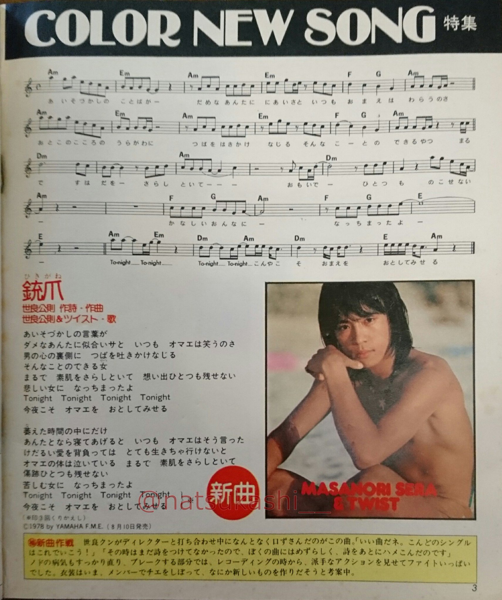 非常に高い品質 世良公則 切抜き 1978～81年 ③ 雑誌いろいろ ひろき ミュージシャン