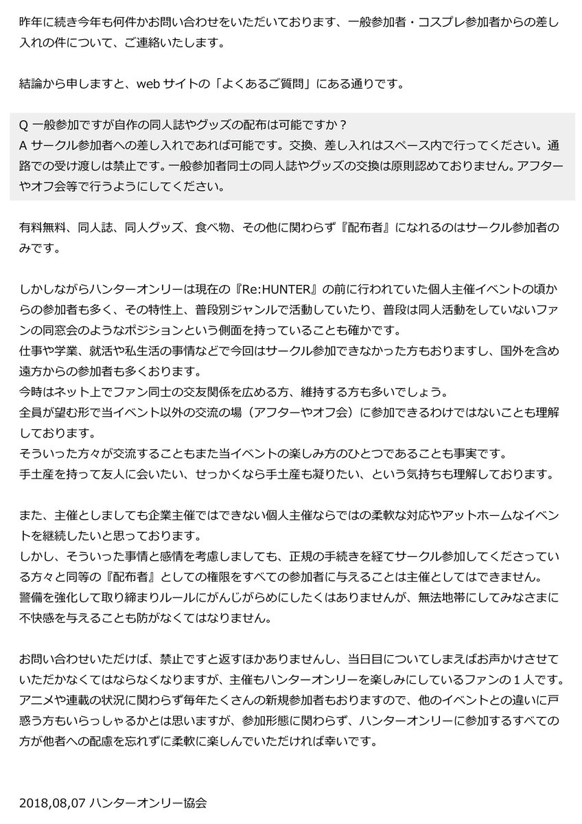 Re Hunter 07 21年9月26日 日 開催予定 昨年に続き今年も何件かお問い合わせをいただいております 一般参加者 コスプレ参加者からのちょっとしたお菓子以外の差し入れについて ご連絡いたします Re Hunter 07 21年9月26日 日 開催予定 昨年に続き今年も何件かお問い合わせをいただいております 一般参加者 コスプレ参加者からのちょっとしたお菓子以外の差し入れについて ご連絡いたします