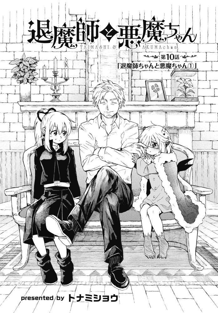 「退魔師と悪魔ちゃん」の第10話がそれぞれのサイトで公開されました。よろしくお願い致します。
 -------------------------
■ComicWalker

■pix… 