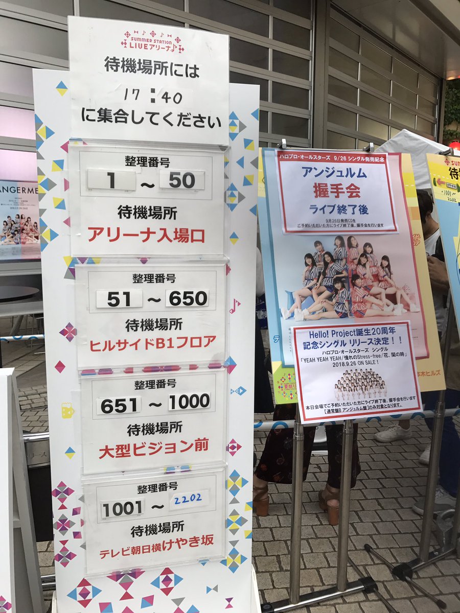 やまちゃん 今日のサマステのアンジュルム 整理番号22まで出てるのか 単価安いとはいえ 00超えてるのはすごい